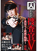 Captured Detective V - Rondo Of Betrayal And Destruction - First Part After Being Caught Infiltrating The Enemy Hideout, He's Dragged Into The Dark Depths Of Anal Orgasms