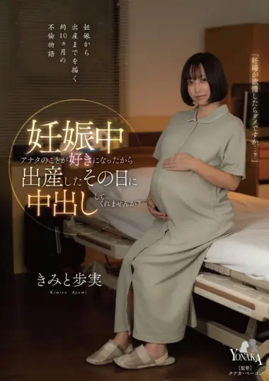 Kimito Ayumi - Pregnant Affair Leads to Unprotected Passion