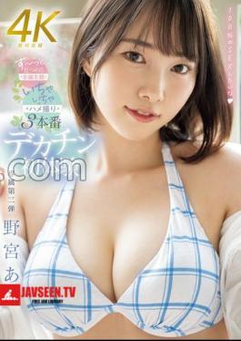 First Experience With A Big Cock. 3 Full-length Subjective Sex Scenes Where You Stare At Me All The Time. An Nomiya.