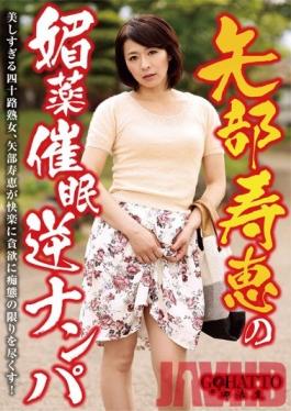 Studio STAR PARADISE Hisae Yabe 's Love Potion & Hypnotism Reverse Pick-Up
