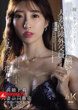 Beautiful Lingerie, Married Insurance Saleswoman Hoshimiya Ichika Gets Her Punishment Stained With Saliva And Semen