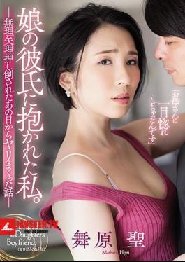 I Was Embraced By My Daughter's Boyfriend. A Story That Has Been Spoiled Since That Day When It Was Forcibly Pushed Down Sei Maihara