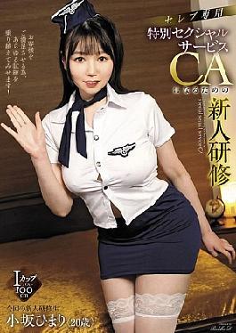 New Employee Training To Become A Special Sexual Service CA Exclusively For Celebrities Himari Kosaka