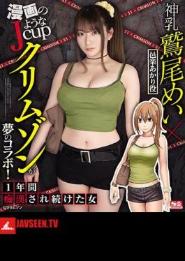 A Dream Collaboration Between Jcup Mei Washio And Crimson, Which Looks Like A Manga! A Woman Who Has Been Fooled For A Year (Blu-ray Disc)