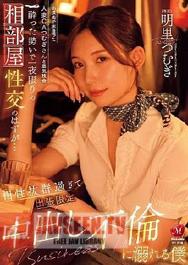 I Met Tsumugi, A Married Woman Flight Attendant, On A Business Trip And We Hit It Off. It Was Supposed To Be A One-night Stand In The Same Room, But We Got Along So Well That I Ended Up Getting Addicted To A Business Trip-only Creampie Affair. Tsumugi Akari
