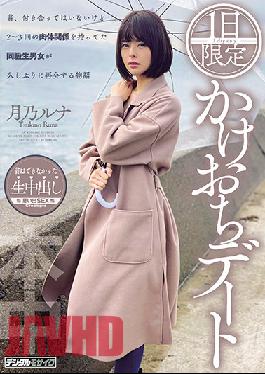 1 One-day Improvised Date - Luna Tsukino