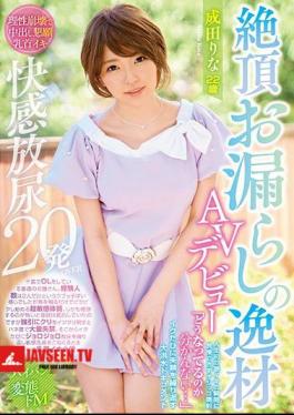 Outstanding Peeing Orgasm AV Debut As She's Hit By The First Powerful Orgasm Of Her Life, She Loses Controls And Pisses Herself, Crying Out That She Doesn't Understand What's Happening! A Record Of A Girl Who Causes Forbidden Flood