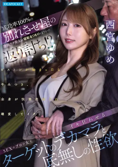 Nishinomiya Yume - Insatiable Desire Unleashed Daily