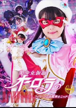 Bishoujo Kamen Aurora Lamp Majin Ahhan & Imma Dr. Etchson Yokomiya Nanami