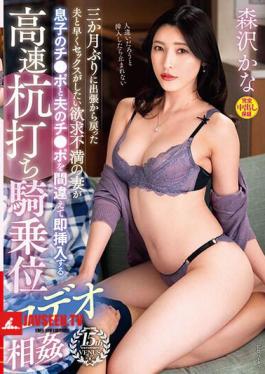 A Frustrated Wife Who Wants To Have Sex As Soon As Possible With Her Husband Who Has Returned From A Business Trip For The First Time In Three Months Mistakes Her Son's Dick For Her Husband's And Inserts It Immediately.High-speed Pile Driving Cowgirl Rodeo Incest Kana Morisawa