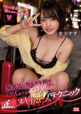 "I Won't Let You Sleep Until I'm Satisfied" Aiho Suzu A Natural Gcup Erotic Girl's 10 Consecutive Slut Techniques That Innocently Defeats A Man
