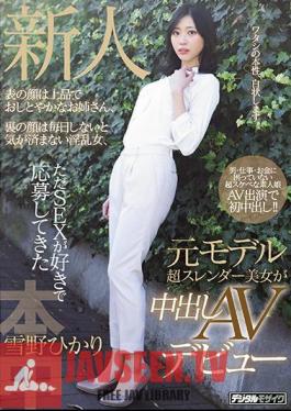 Rookie The Front Face Is An Elegant And Graceful Older Sister, The Back Face Is A Nympho Who Has To Do It Every Day, But The Former Model Super Slender Beauty Who Just Liked SEX And Applied For It Makes A Vaginal Cum Shot AV Debut Hikari Yukino