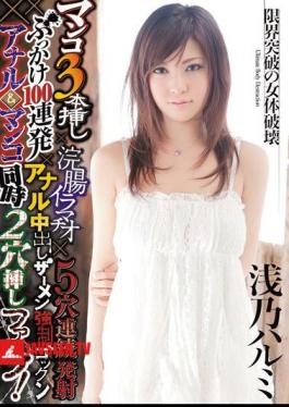 Simultaneous Insertion Hole 2 × Gokkun Fuck Anal & Pussy Cum Semen Bukkake × 100 × Firing Continuous Barrage Anal Deep Throating Hole Cuttings × 3 × 5 Enema Pussy! Harumi Shallow No