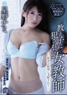 A Female Teacher Gets Ravaged By Her Students - The School Is Governed By Shame - Nami Hoshino