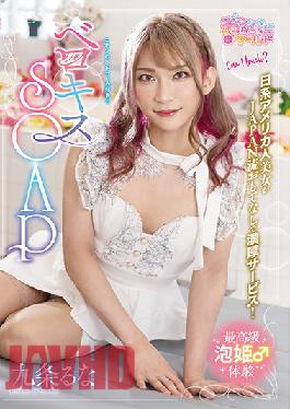 A SOAPLAND Girl Who Gives French Kisses. Runa Kujo