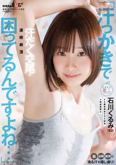 Kurumi Ishikawa - Sweaty Teacher's Secret Filming