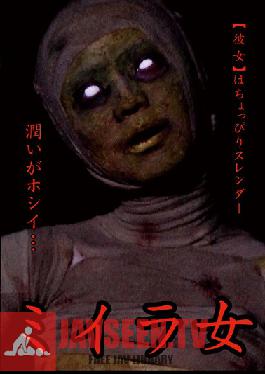 Studio Ao Oni Mummy Girl Tsukasa Kanzaki