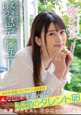 Real Talent Egg Who Chose AV Appearance From A Major Entertainment Production For A Dream ... Emergency Debut Himeka Minato