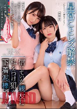 Best Friend Assault Lesbian Who Devours Her Body Covered With Saliva My Best Friend I Believed Was An Underwear Thief Targeting Me Kana Hoshimiya Also Known As Yura