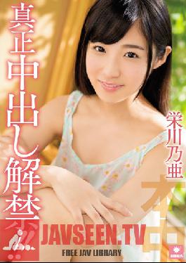 Studio Hon Naka Genuine Creampie Action, Unleashed ! Noa Eikawa