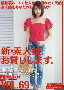 A New · Amateur Girl, I Will Lend You. VOL.69 Harusaki Ryo