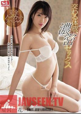 Fluid Intersecting, Dense Sex Perfect Uncut Special Special Hoshiya