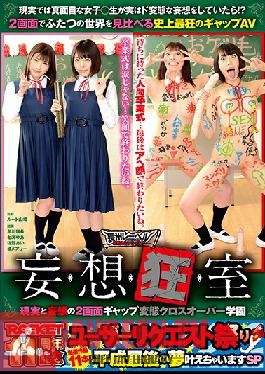 Studio ROCKET - Delusion Classroom Cross Over School Video Contrasting Reality And Perverted Delusion