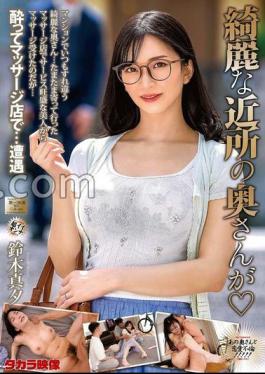 The Beautiful Neighbor's Wife Is Mayu Suzuki