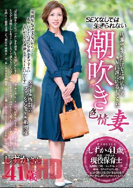 The Lustful, Squirting Wife Can't Live Without SEX. She Applied To Appear In Adult Videos Because Her Husband And Fuck-Buddy Alone Leave Her Unsatisfied. Shizuka, 41 Years Old.