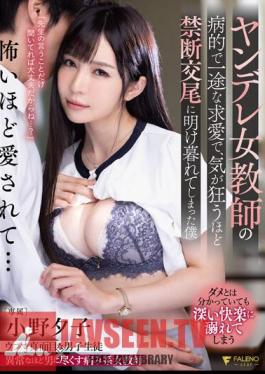 Yuko Ono, A Female Teacher Of Yandere, Has Been Crazy About Forbidden Copulation Because Of Her Morbid And Unrelenting Courtship.