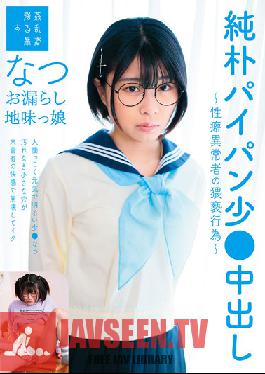 A Small Amount Of Naive Pie Bread Creampie-Obscenity Of A Person With Abnormal Propensity-Peeing Sober Daughter Natsu Sano Natsu