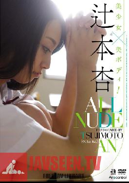 Studio Aircontrol ALL NUDE: An Tsujimoto