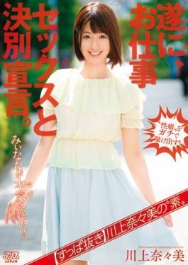 studio Alice Japan - [Suppanuki] Nanami Kawakami Of elementary Finally, Departure Declarati