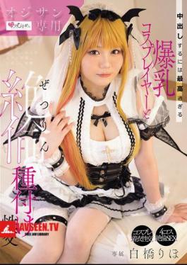 For Old Men Only: Unlimited Sex With A Colossal Tits Cosplayer Who's Too Good For Creampies, Riho Shirahashi