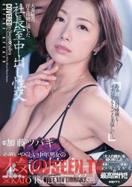 Married Wife Secretary, President's Room Vaginal Cum Shot Full Of Sweat And Kissing "Exclusive" Kato Tsubaki × "Director" Nagae's Masterpiece!