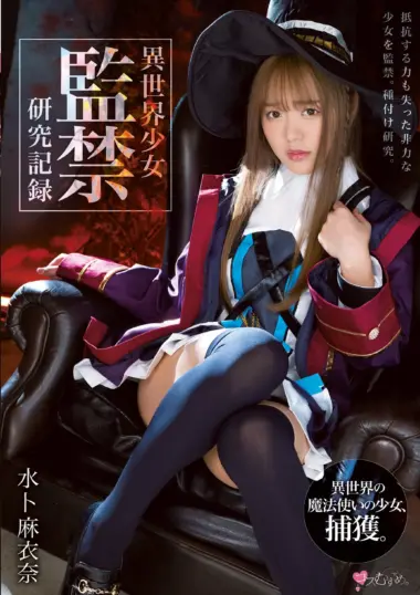 Mito Maina - Sorceress Captured and Trained