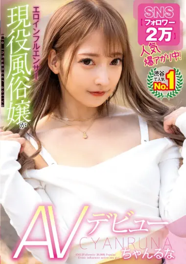 Chanruna - Erotic Influencer's Sensational AV Debut