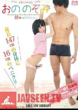 Hime.Love, Nozomi Ono, 18 Year Old Porn Debut, 147 cm Tall With 16 cm Clit