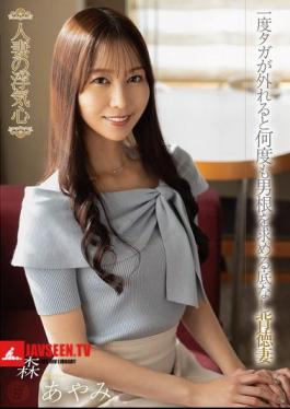 A Cheating Wife's Heart Ayami Mori