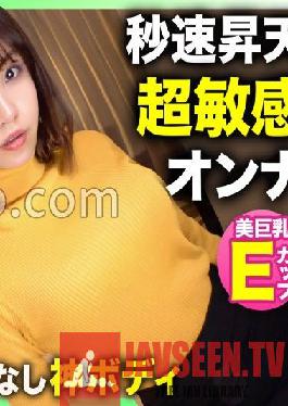 [Stet God body! ] [Beautiful big breasts E cup] Contrary to her neat appearance, she is the type that gets excited by embarrassing acts! Mr. Airi, a super sensitive cafe clerk who ascends in seconds.