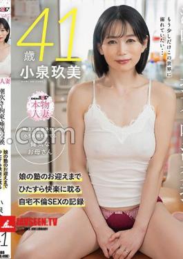 Kumi Koizumi, 41, A Brave Mother Raising A Fifth-grade Daughter In Zushi, Kanagawa Prefecture. She Wants To Immerse Herself In This World A Little Longer. Squirting, Restraints, And Saliva Exchange. A Record Of Her Indulging In Pleasure-filled Adultery At Home Until She Picks Up Her Daughter From Cram School.