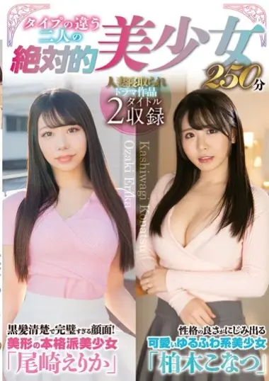 尾崎えりか - Two Beautiful Girls of Different Types