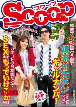 Gal Disguised As A Handsome Man Who Wrecked The Korean Wave Hallyu Fans Crowded In The City! Verify That You Can Take Up Only Broken Japanese SEX!