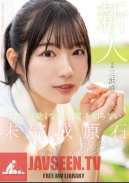 Newcomer, An Unfinished Stone Who Doesn't Know How To Become Cute Yet, Makes Her AV Debut Yui Mihama