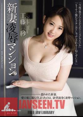 New Wife Humiliation Mansion Kudo Misa