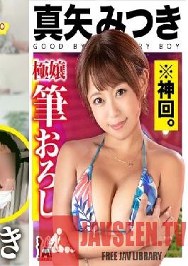 Super Masterpiece Ultra God Time! Super Heartful Gal Mitsuki Maya vs Super Innocent (Pure) Virgin! [This date course: [Odawara] Cafe Arcade Sea bathing] Throw a ball at an actress! Real Document Gachinko SEX!