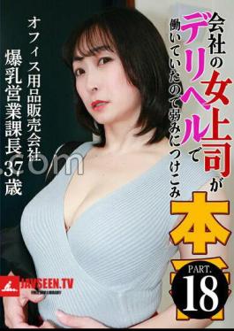 The Female Boss Of The Company Took Advantage Of Her Weaknesses Because She Was Working At A Delivery Health Office (18) Colossal Sales Manager Of An Office Supplies Sales Company, 37 Years Old 