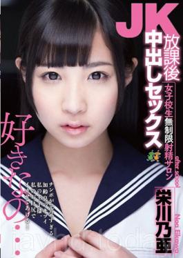 After School Creampie Sex Schoolgirls Unlimited Ejaculation Salon (Noa Eikawa)