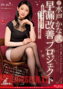 Mito Kana Style Premature Ejaculation Improvement Project Madonna's Exclusive Iionna Will Strengthen Your Premature Ejaculation Cock.