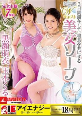 Kurose Moe Yu Tamaki Kurumi Ultra-high-end W Cast Beauty Soap Who Stayed For 3 Days And Have Lunch Together